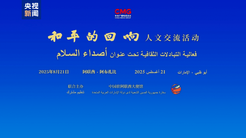 "Ecourile Păcii" , eveniment organizat de CMG la Abu Dhabi